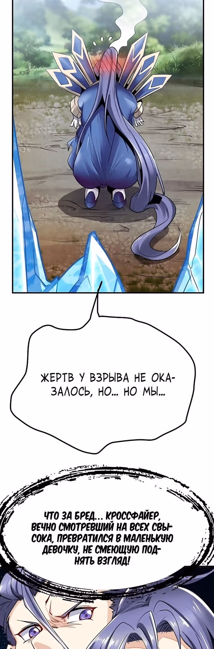 Герой? Я давно перестал им быть — Том 1 · Глава 453, страница 18