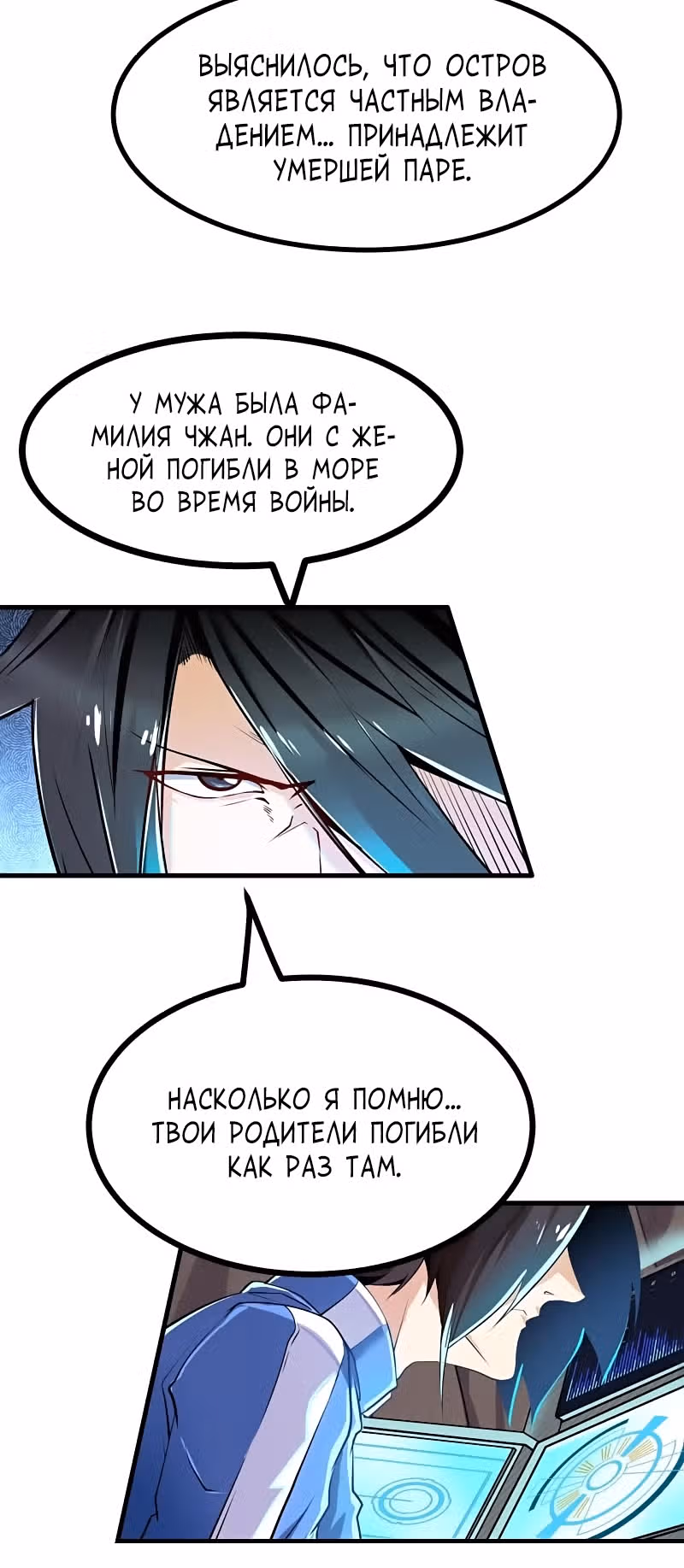 Герой? Я давно перестал им быть — Том 1 · Глава 455, страница 3