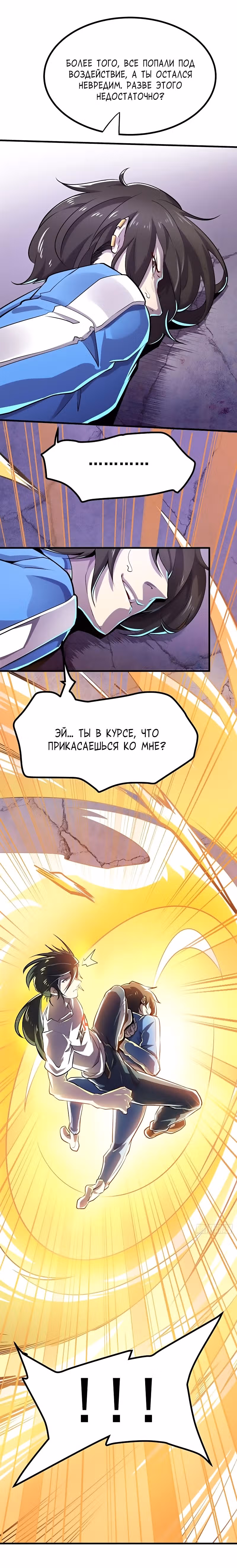 Герой? Я давно перестал им быть — Том 1 · Глава 455, страница 5