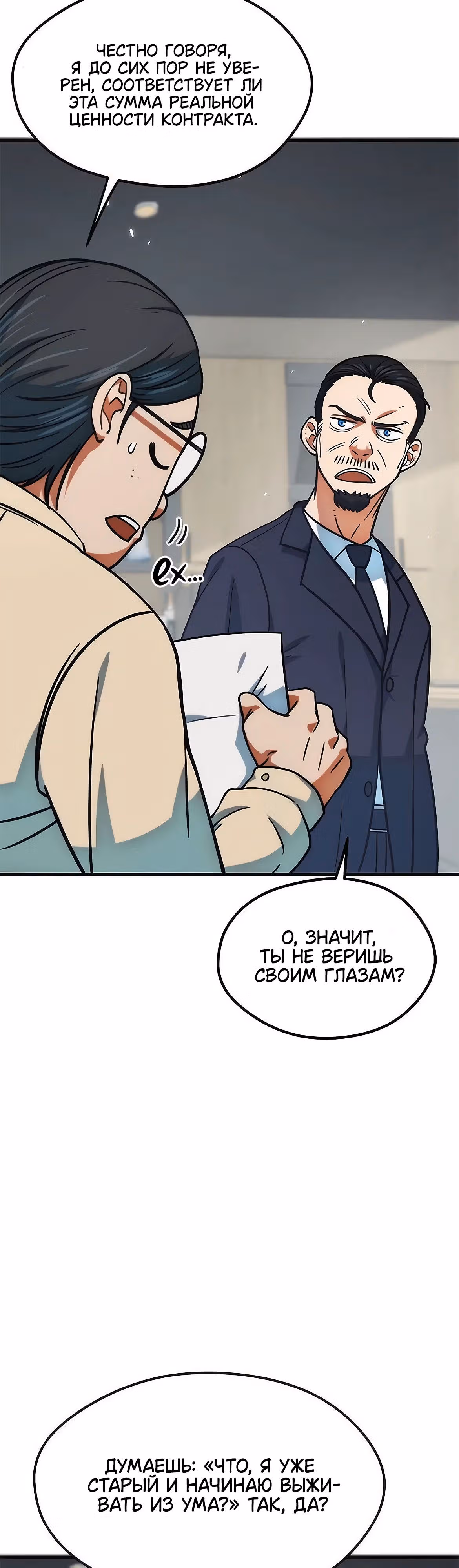 Меня случайно приняли за футбольного гения — Том 1 · Глава 16, страница 11