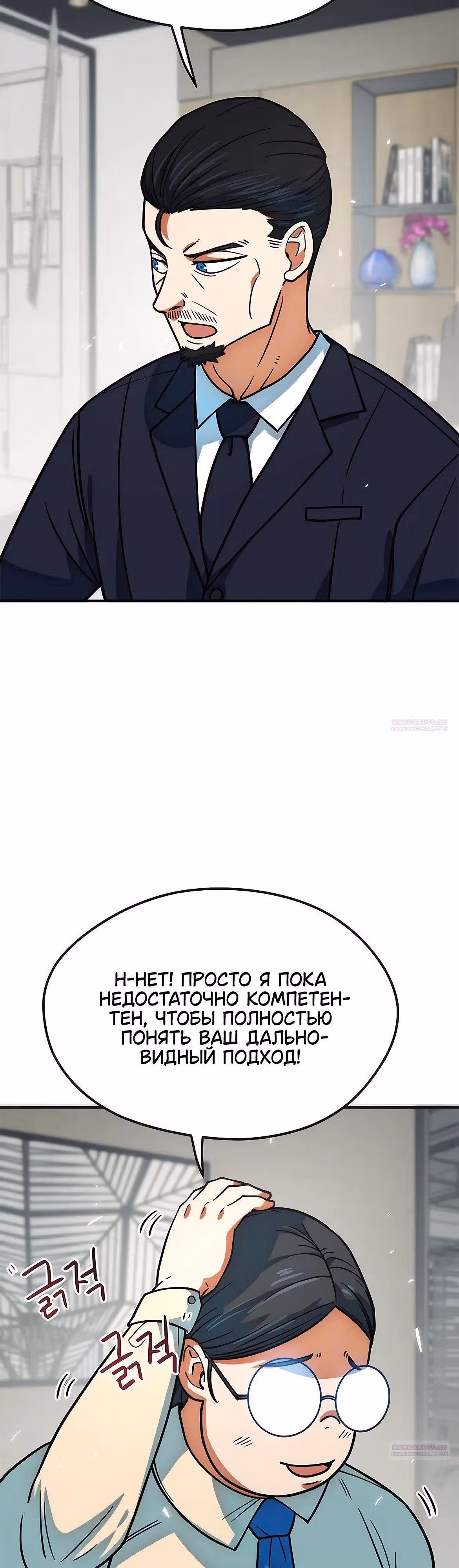 Меня случайно приняли за футбольного гения — Том 1 · Глава 16, страница 12