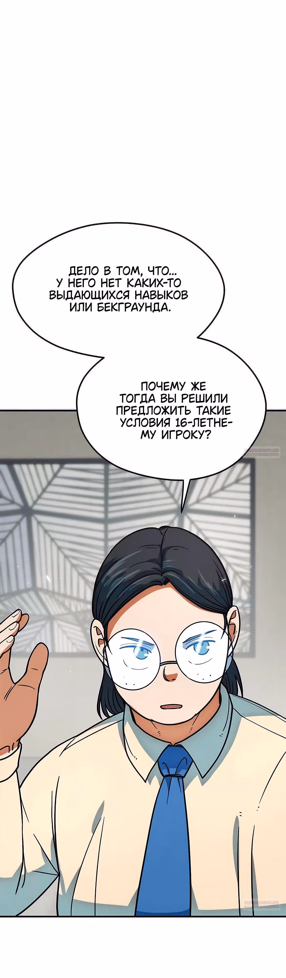 Меня случайно приняли за футбольного гения — Том 1 · Глава 16, страница 14