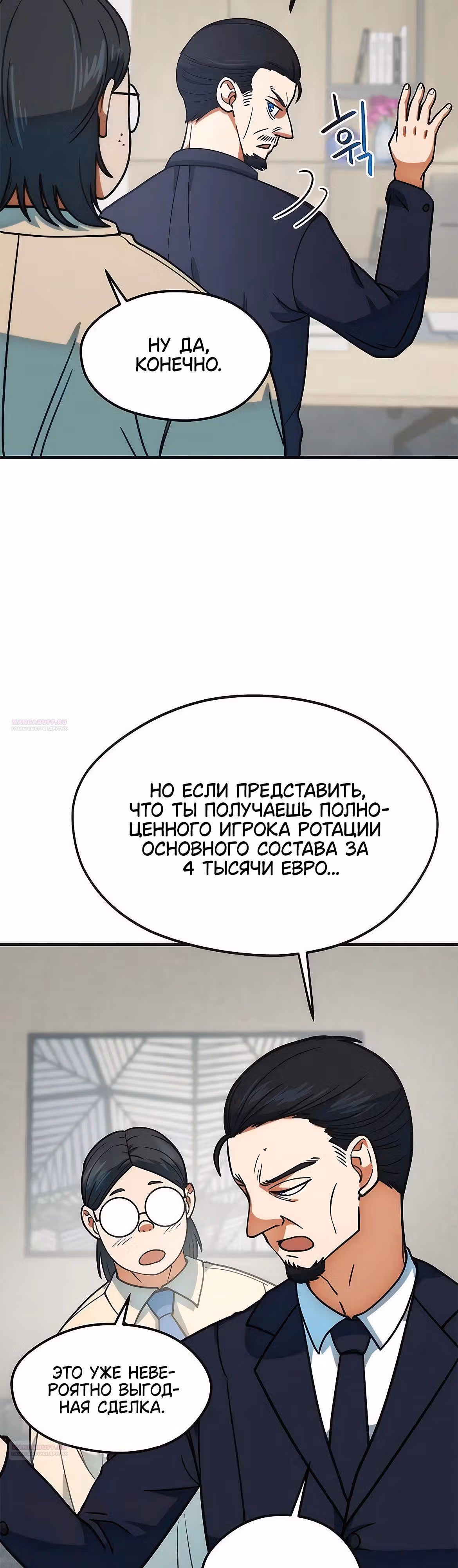 Меня случайно приняли за футбольного гения — Том 1 · Глава 16, страница 16