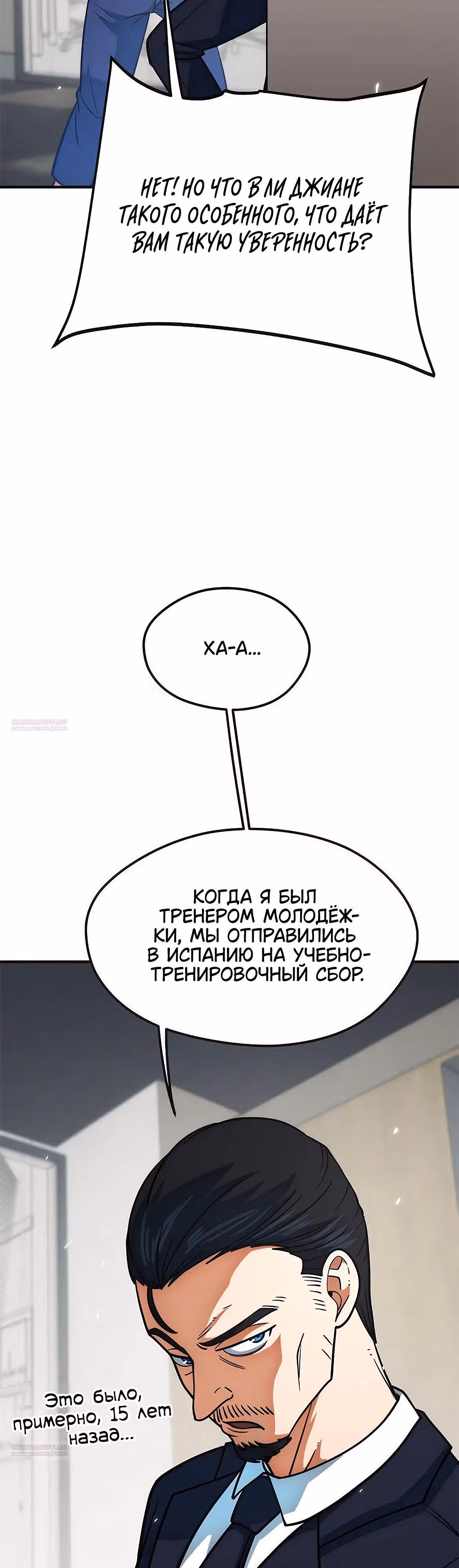Меня случайно приняли за футбольного гения — Том 1 · Глава 16, страница 20