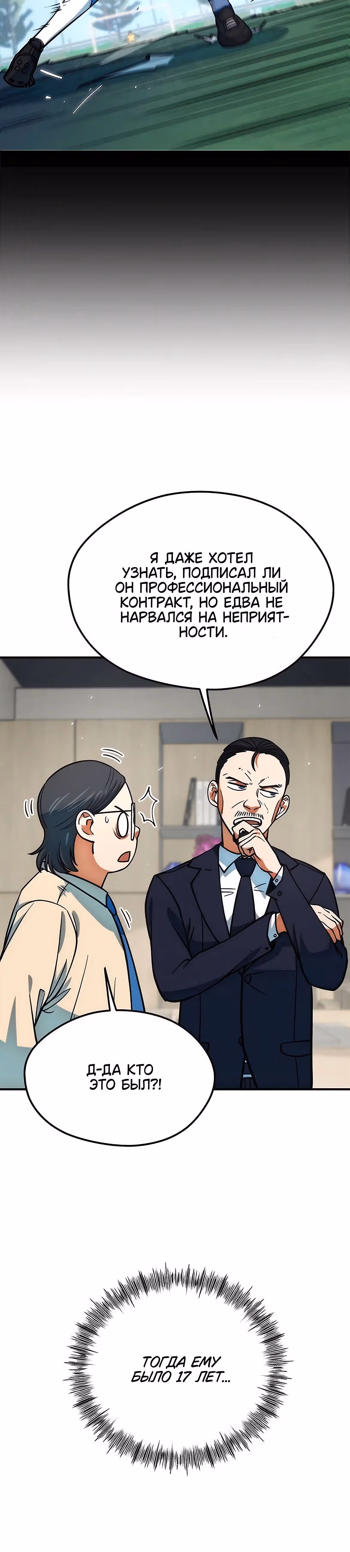 Меня случайно приняли за футбольного гения — Том 1 · Глава 16, страница 25