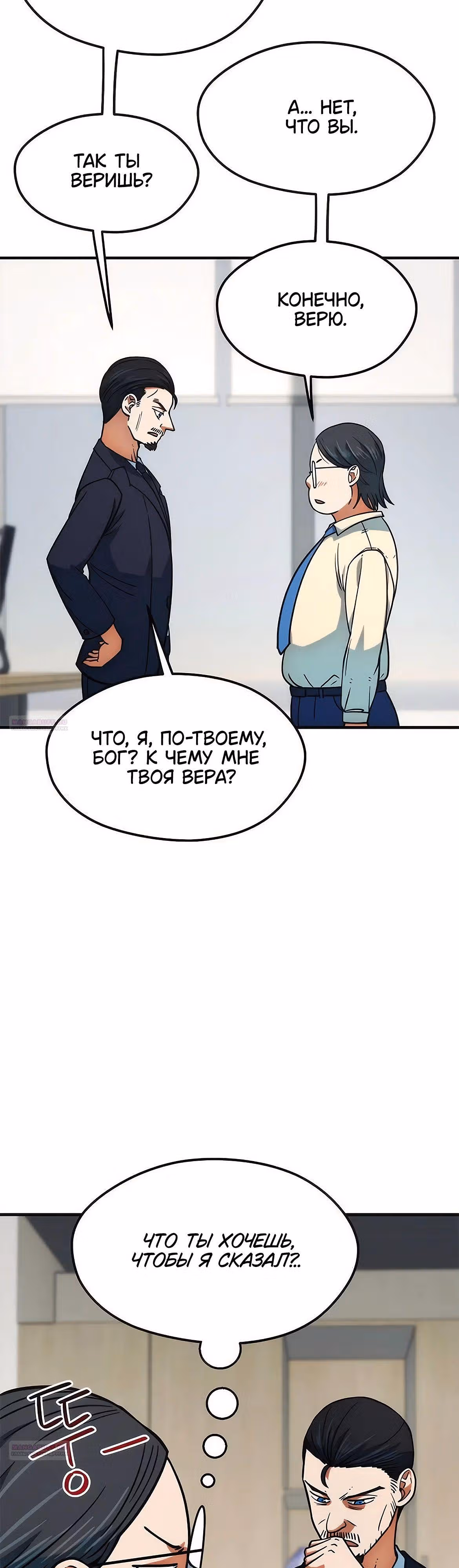 Меня случайно приняли за футбольного гения — Том 1 · Глава 16, страница 36