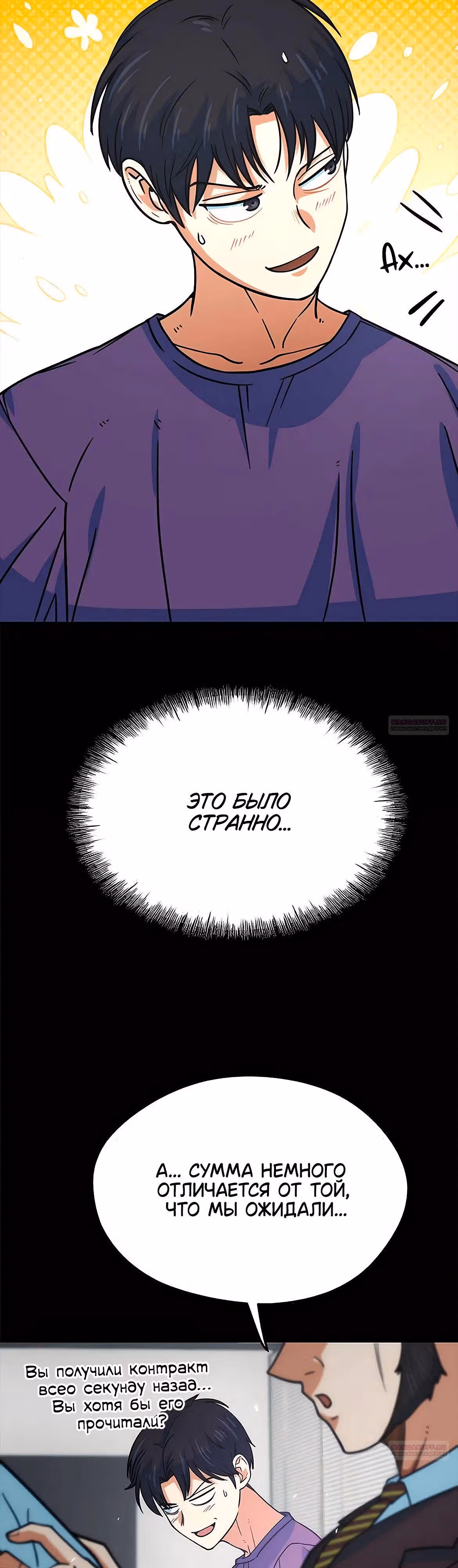 Меня случайно приняли за футбольного гения — Том 1 · Глава 16, страница 42