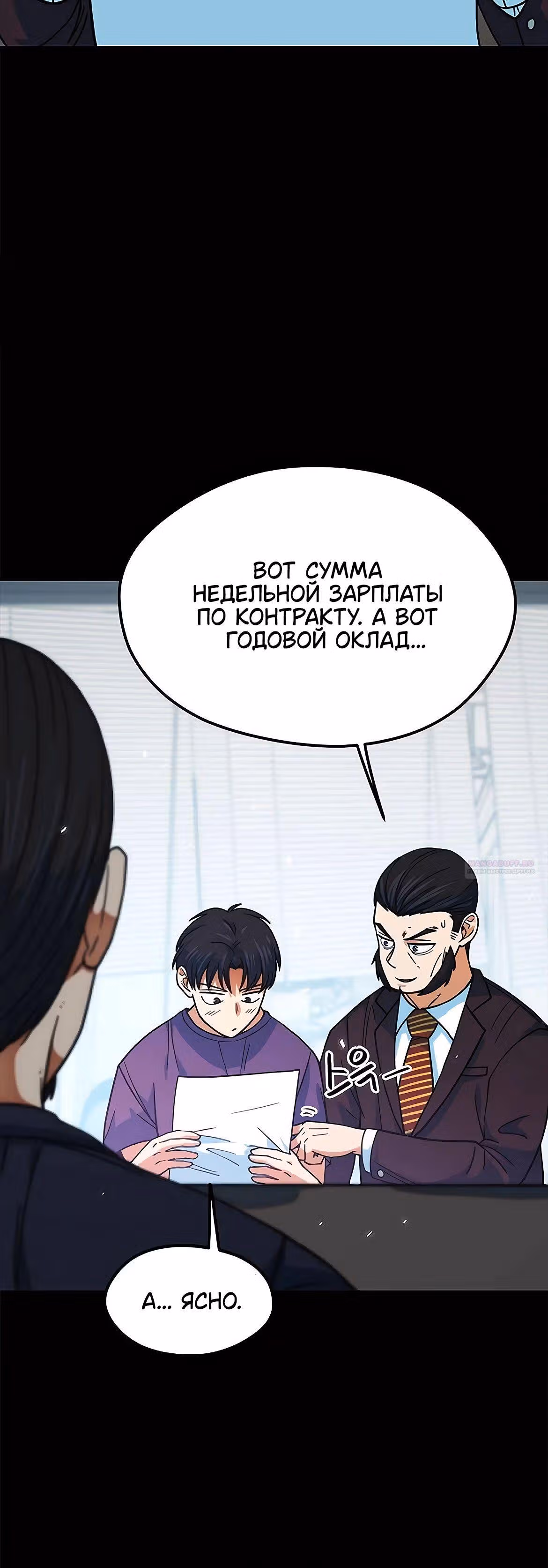 Меня случайно приняли за футбольного гения — Том 1 · Глава 16, страница 44