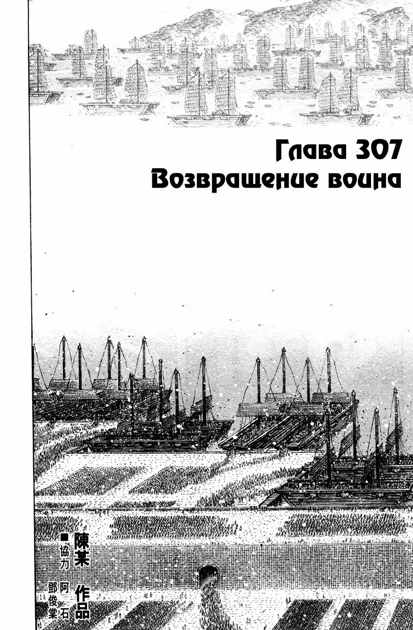 Огненный феникс опаляет равнины — Том 38 · Глава 307, страница 2
