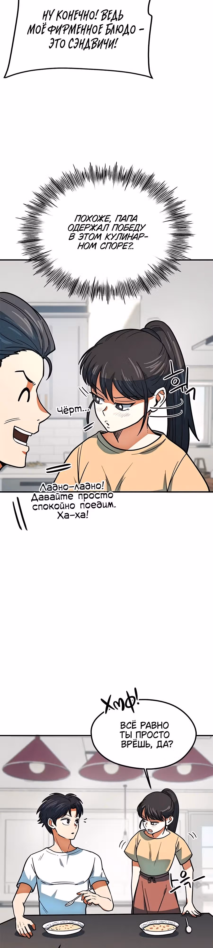 Меня случайно приняли за футбольного гения — Том 1 · Глава 15, страница 13