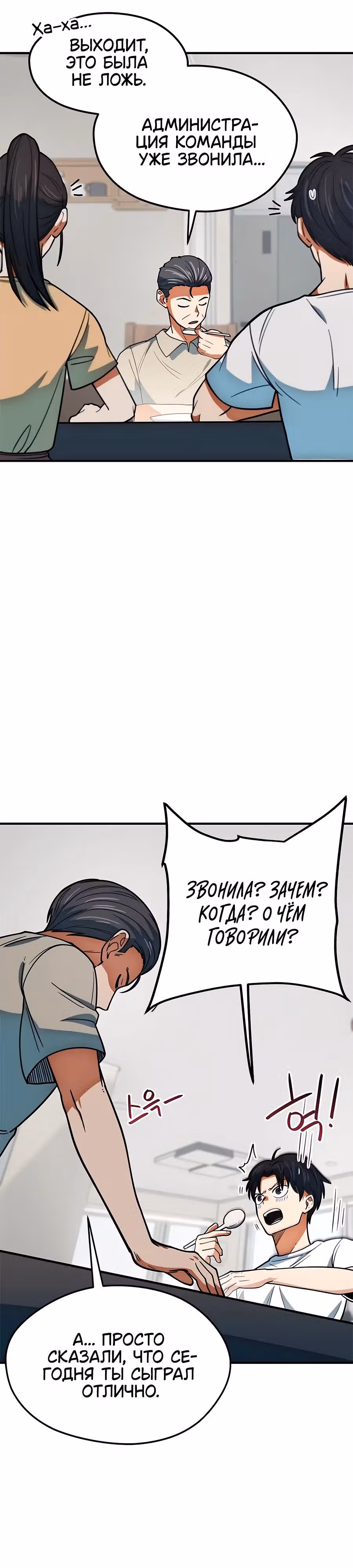 Меня случайно приняли за футбольного гения — Том 1 · Глава 15, страница 17