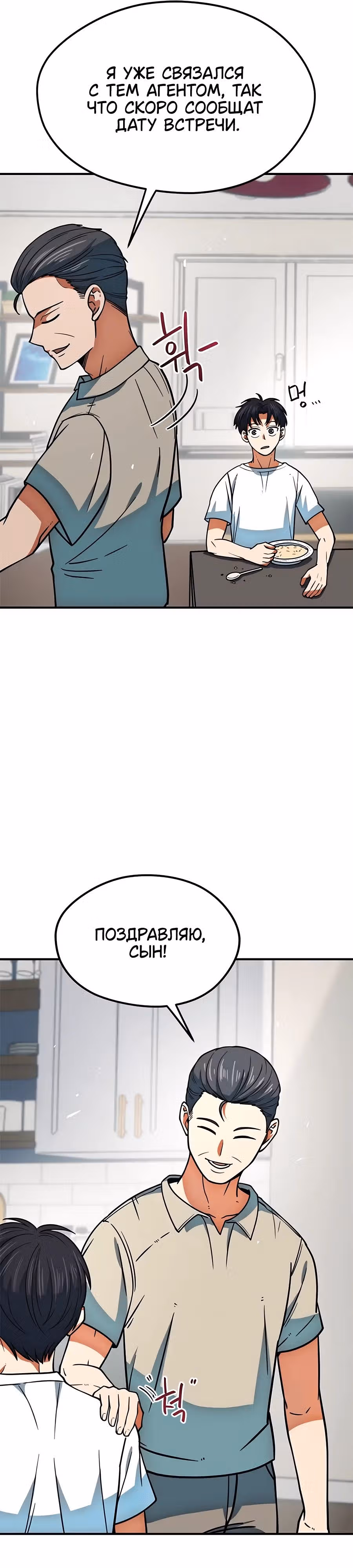 Меня случайно приняли за футбольного гения — Том 1 · Глава 15, страница 21