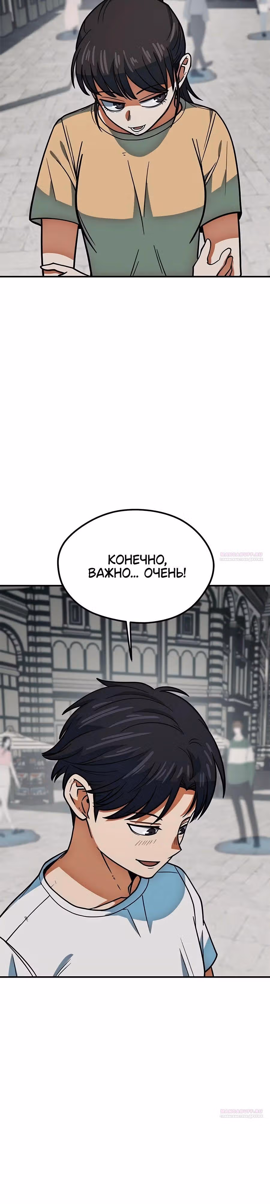 Меня случайно приняли за футбольного гения — Том 1 · Глава 15, страница 30