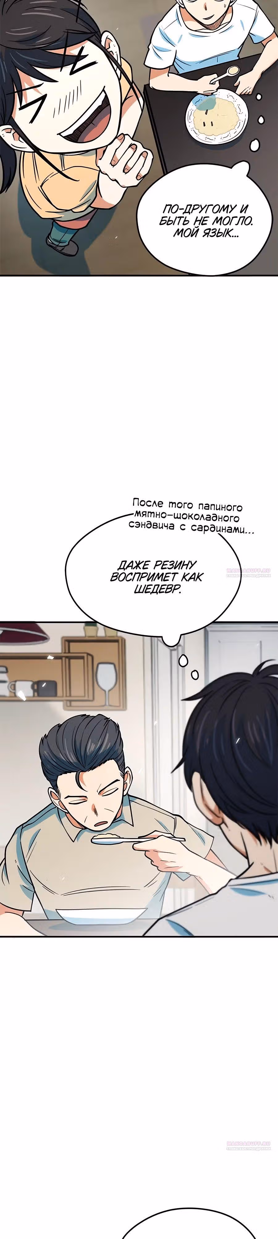 Меня случайно приняли за футбольного гения — Том 1 · Глава 15, страница 4