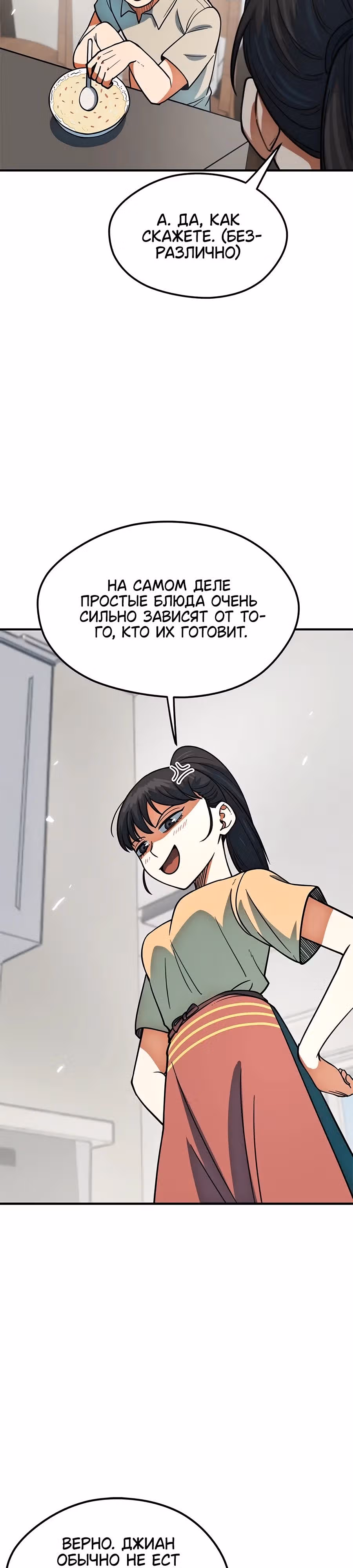 Меня случайно приняли за футбольного гения — Том 1 · Глава 15, страница 9