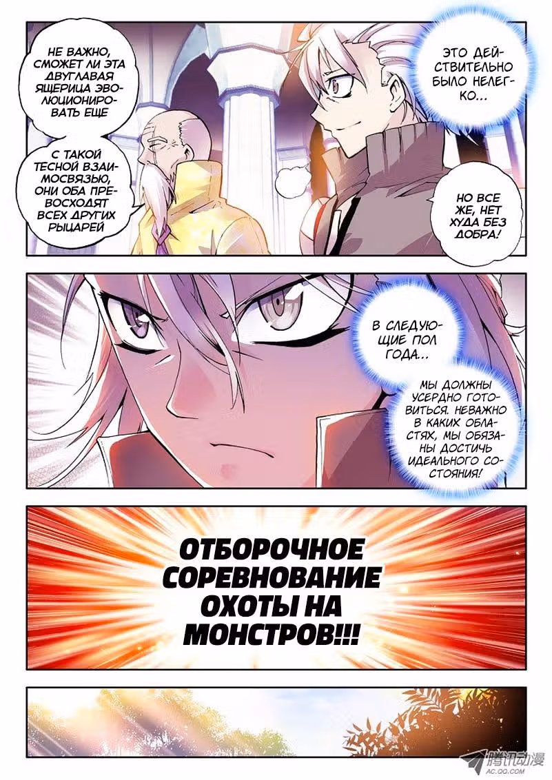 Трон, отмеченный Богом — Том 1 · Глава 45, страница 5