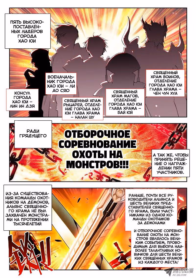 Трон, отмеченный Богом — Том 1 · Глава 45, страница 10