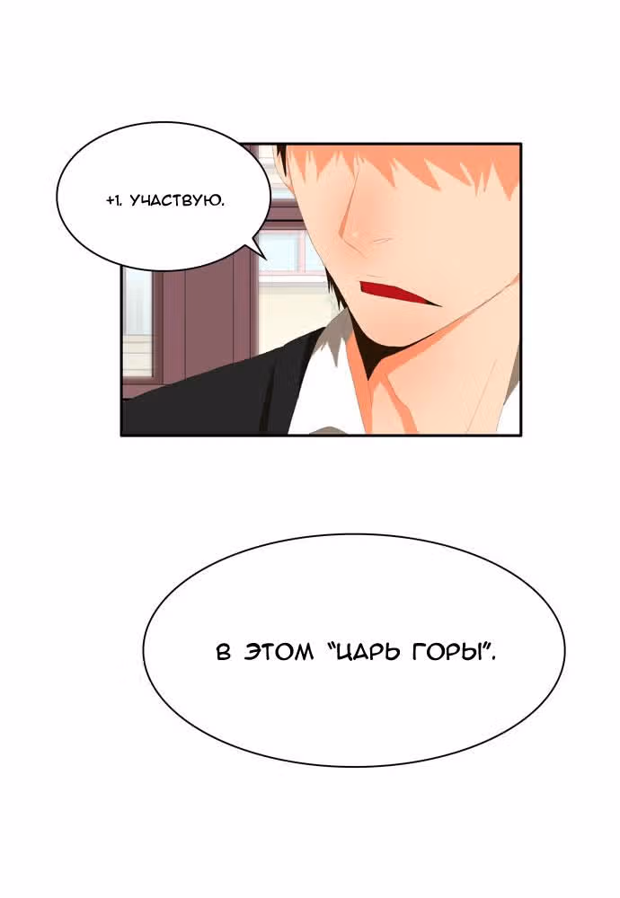 Царь Горы — Том 1 · Глава 2, страница 53