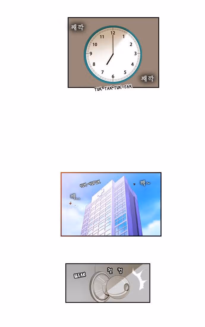 Царь Горы — Том 1 · Глава 2, страница 9