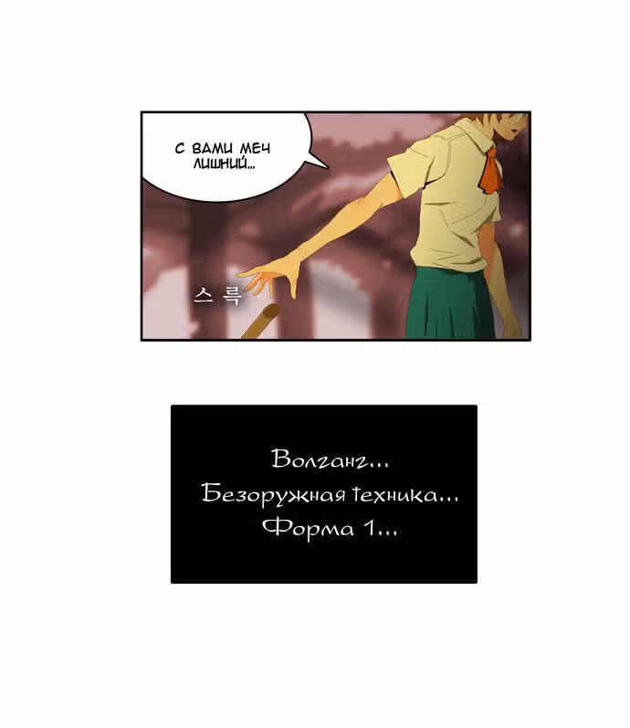 Царь Горы — Том 1 · Глава 3, страница 32