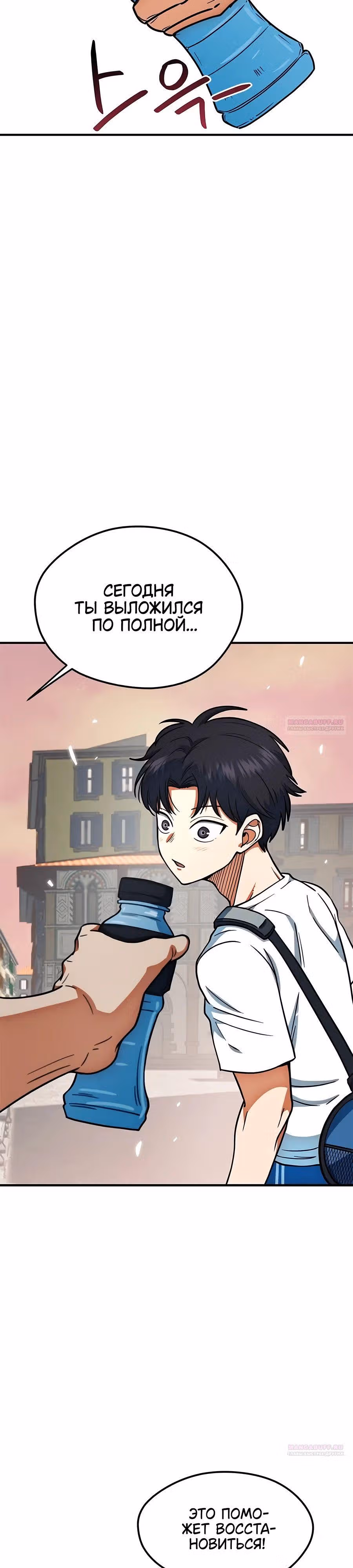Меня случайно приняли за футбольного гения — Том 1 · Глава 14, страница 18
