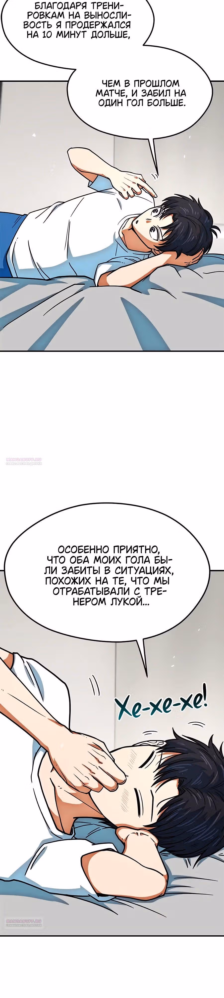 Меня случайно приняли за футбольного гения — Том 1 · Глава 14, страница 32