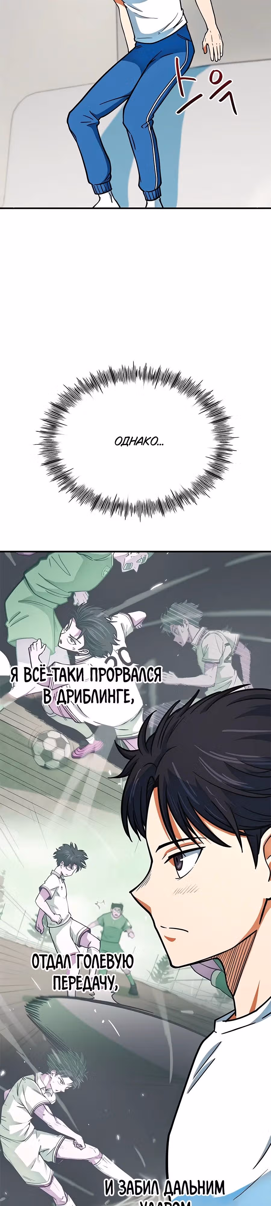Меня случайно приняли за футбольного гения — Том 1 · Глава 14, страница 39