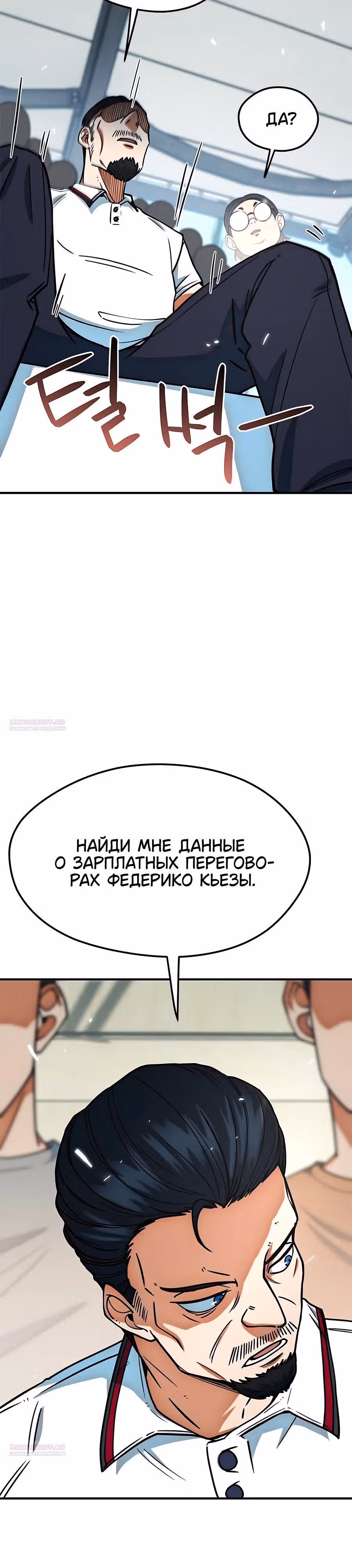 Меня случайно приняли за футбольного гения — Том 1 · Глава 14, страница 10