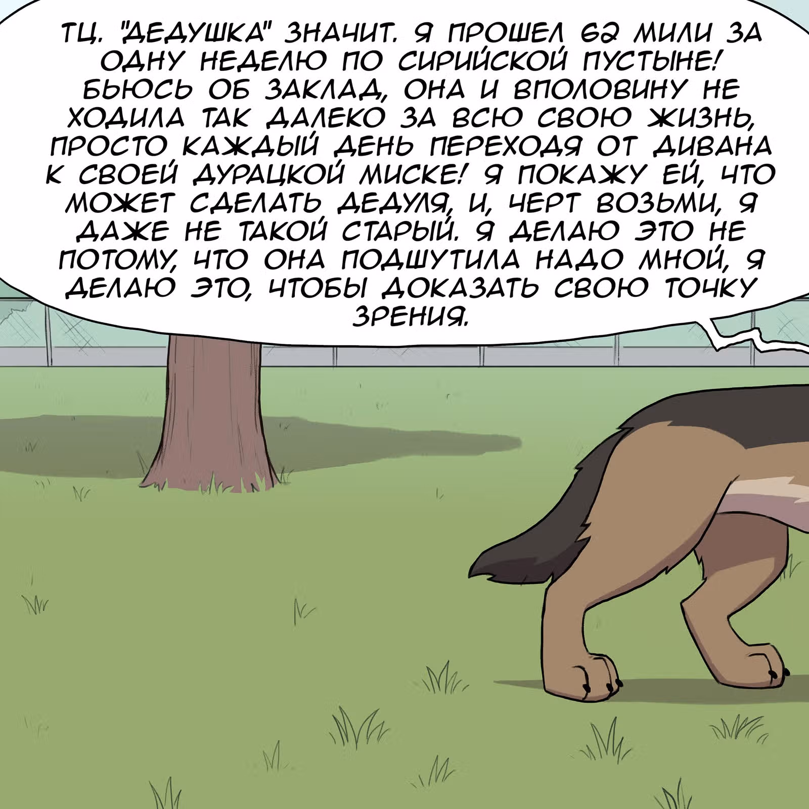 Брут и Пикси — Том 1 · Глава 221, страница 7