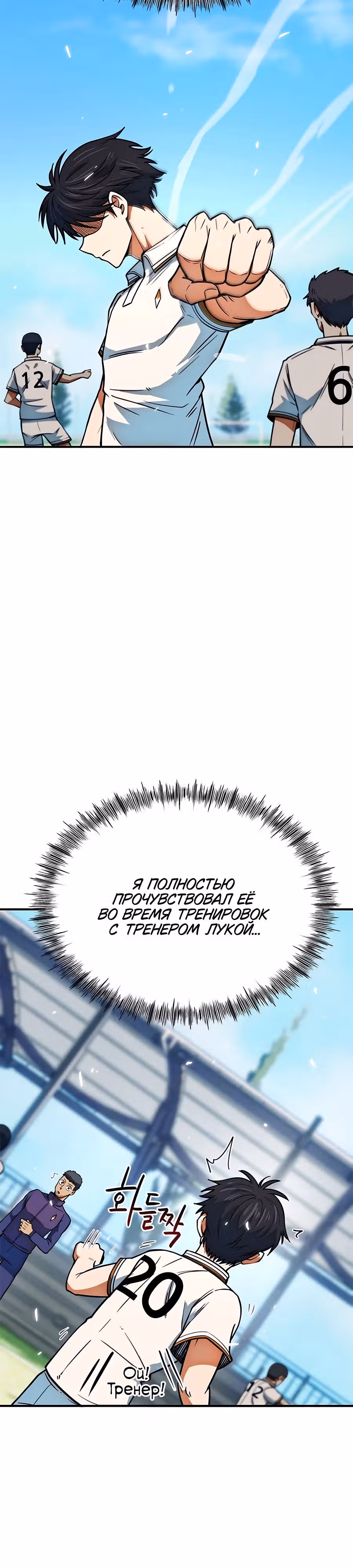 Меня случайно приняли за футбольного гения — Том 1 · Глава 13, страница 15