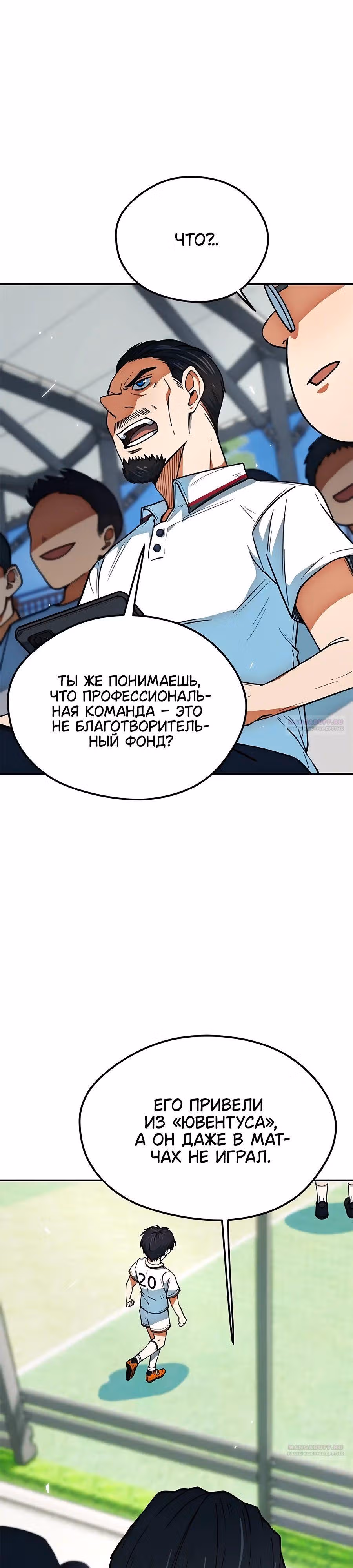 Меня случайно приняли за футбольного гения — Том 1 · Глава 13, страница 6