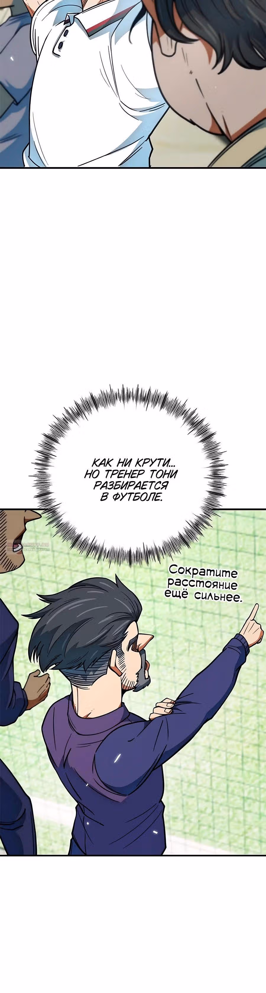 Меня случайно приняли за футбольного гения — Том 1 · Глава 13, страница 10