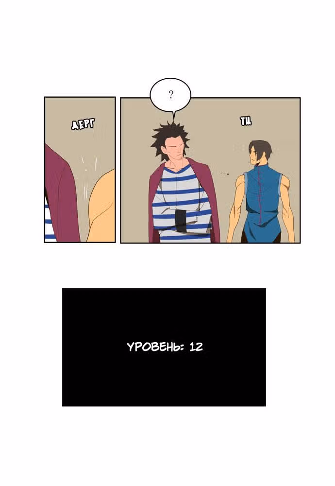 Царь Горы — Том 1 · Глава 6, страница 32