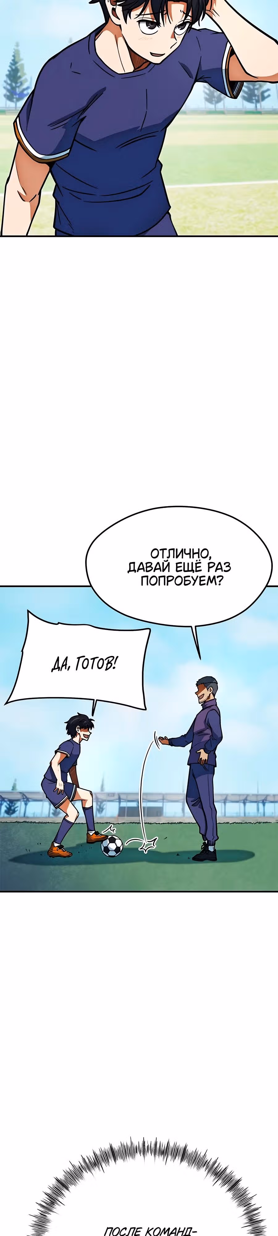Меня случайно приняли за футбольного гения — Том 1 · Глава 12, страница 23