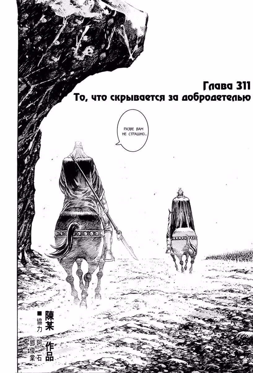 Огненный феникс опаляет равнины — Том 39 · Глава 311, страница 2