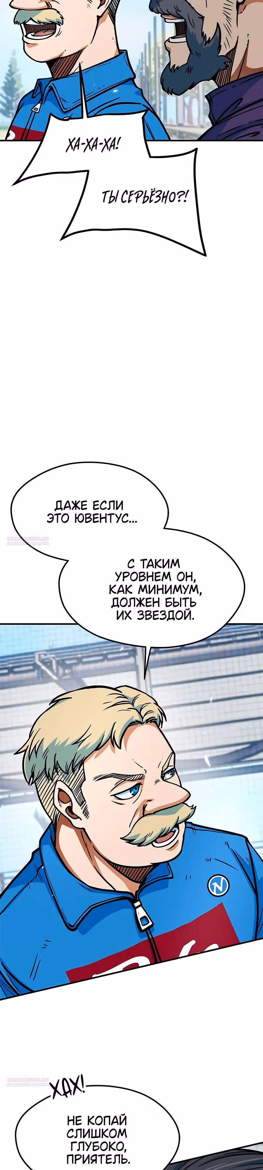 Меня случайно приняли за футбольного гения — Том 1 · Глава 11, страница 12
