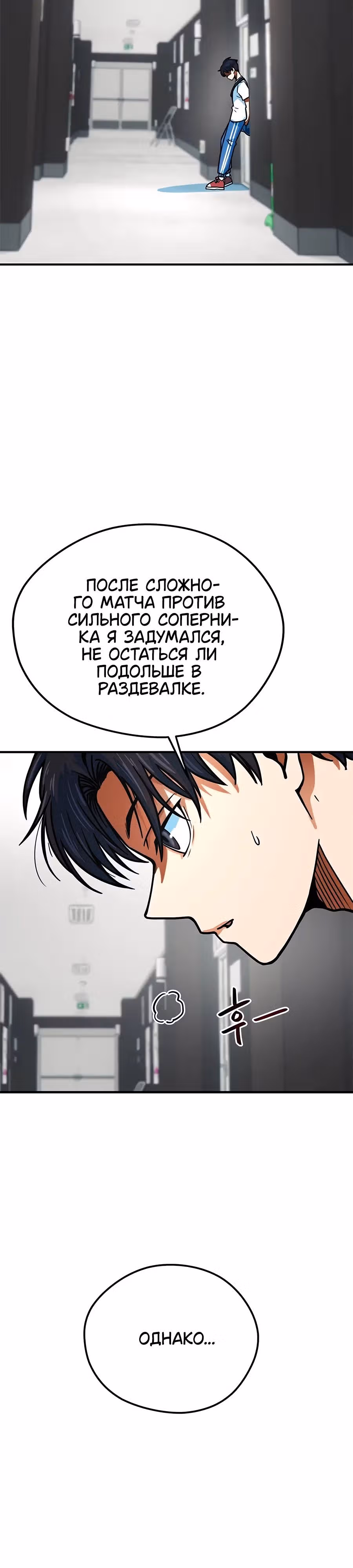 Меня случайно приняли за футбольного гения — Том 1 · Глава 11, страница 23