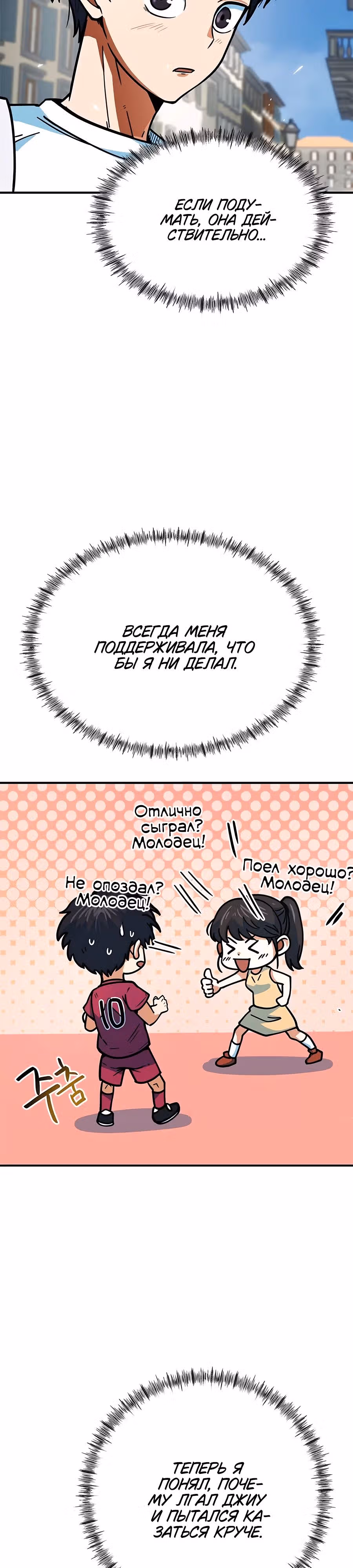 Меня случайно приняли за футбольного гения — Том 1 · Глава 11, страница 33