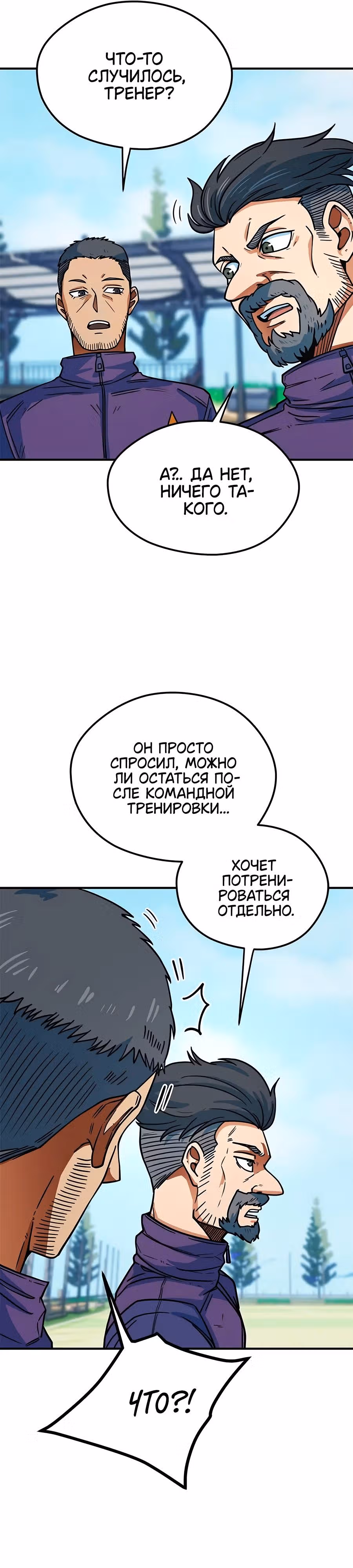Меня случайно приняли за футбольного гения — Том 1 · Глава 11, страница 41