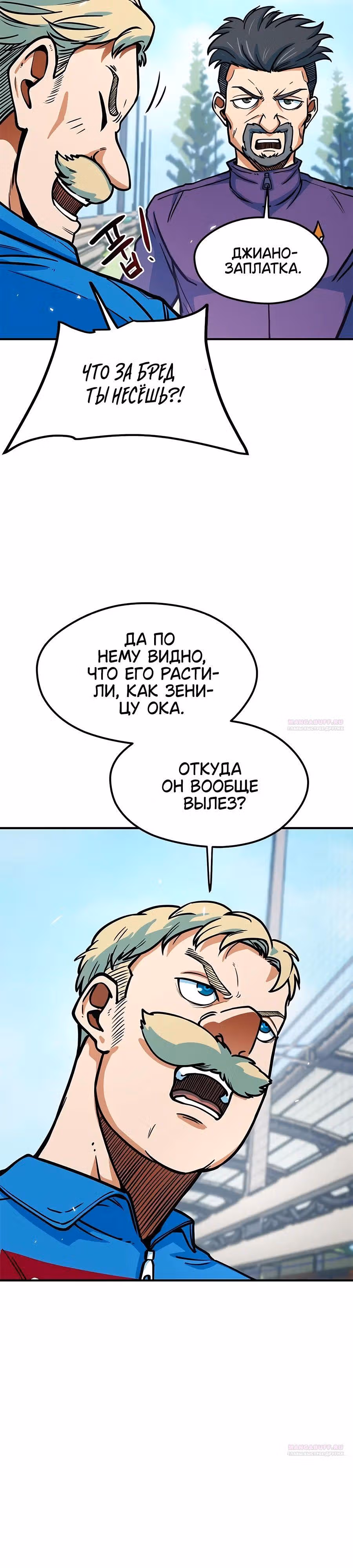 Меня случайно приняли за футбольного гения — Том 1 · Глава 11, страница 10