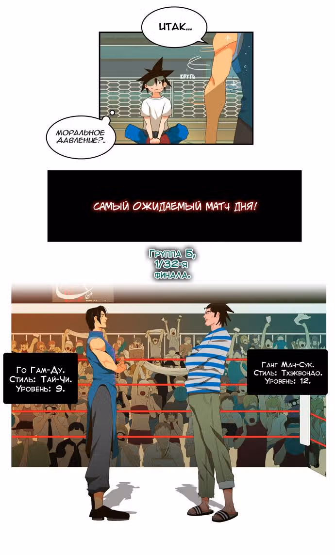 Царь Горы — Том 1 · Глава 9, страница 12