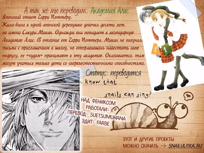 Огненный феникс опаляет равнины — Том 39 · Глава 312, страница 20