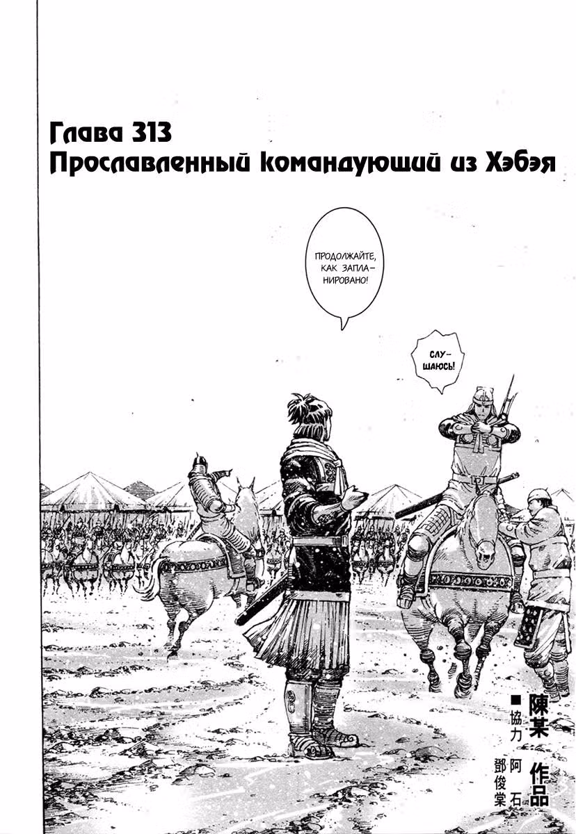 Огненный феникс опаляет равнины — Том 39 · Глава 313, страница 2