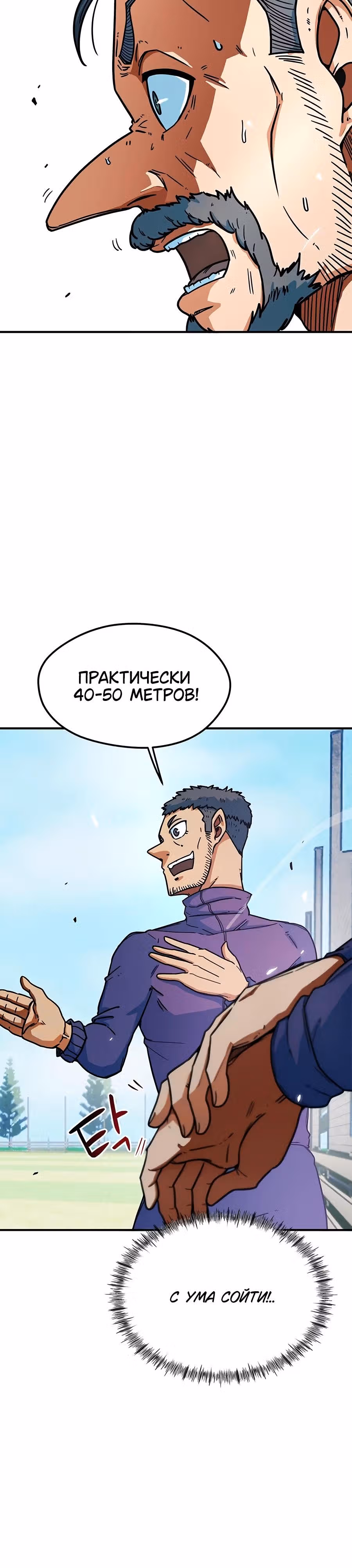Меня случайно приняли за футбольного гения — Том 1 · Глава 10, страница 3