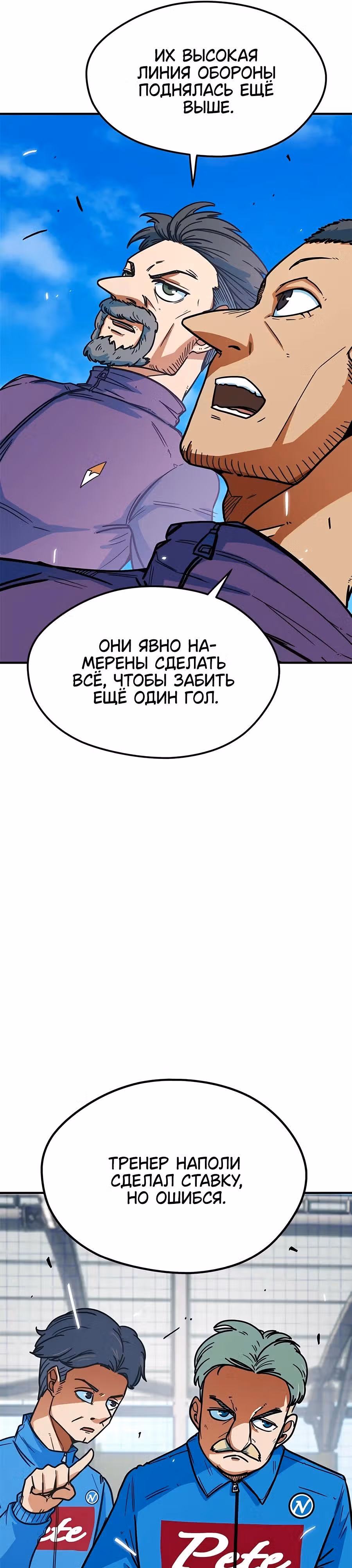 Меня случайно приняли за футбольного гения — Том 1 · Глава 10, страница 36
