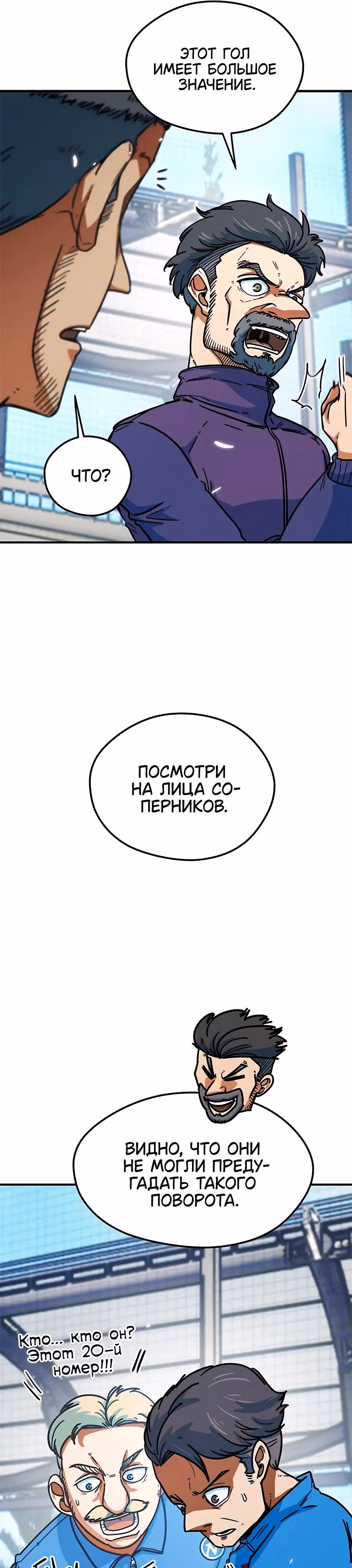 Меня случайно приняли за футбольного гения — Том 1 · Глава 10, страница 6