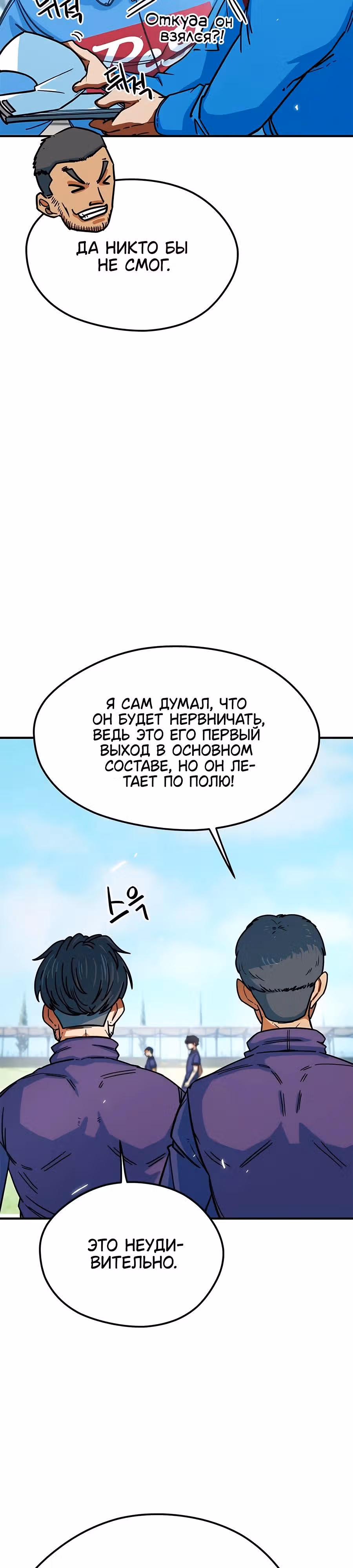 Меня случайно приняли за футбольного гения — Том 1 · Глава 10, страница 7