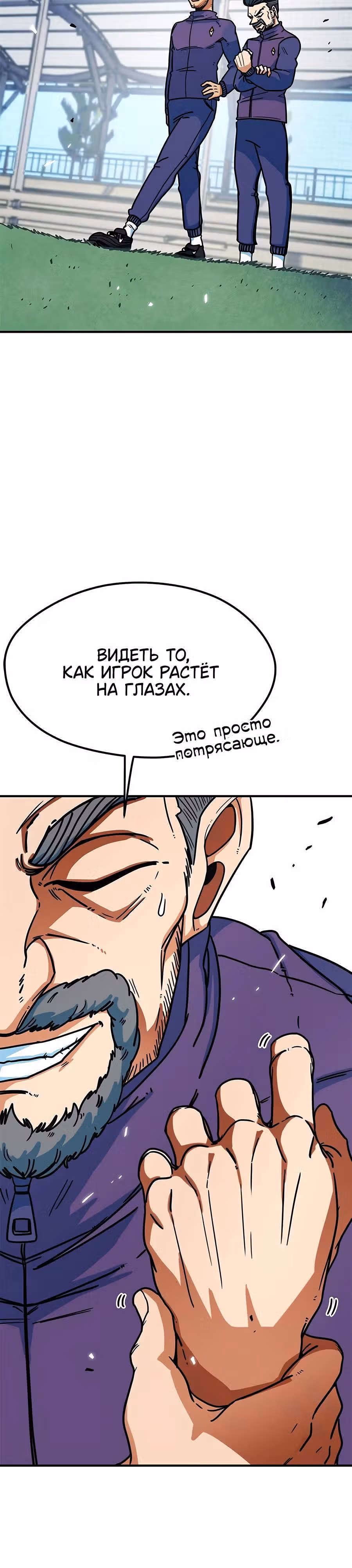 Меня случайно приняли за футбольного гения — Том 1 · Глава 10, страница 9