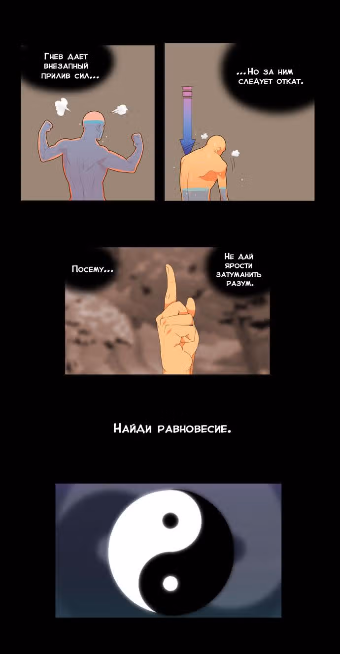 Царь Горы — Том 1 · Глава 10, страница 16