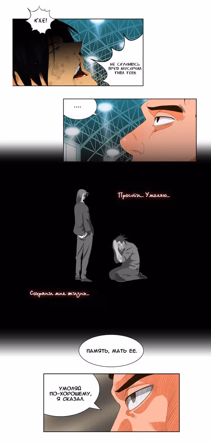 Царь Горы — Том 1 · Глава 11, страница 14
